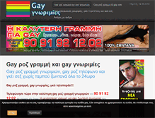 Tablet Screenshot of gay-zontana.net